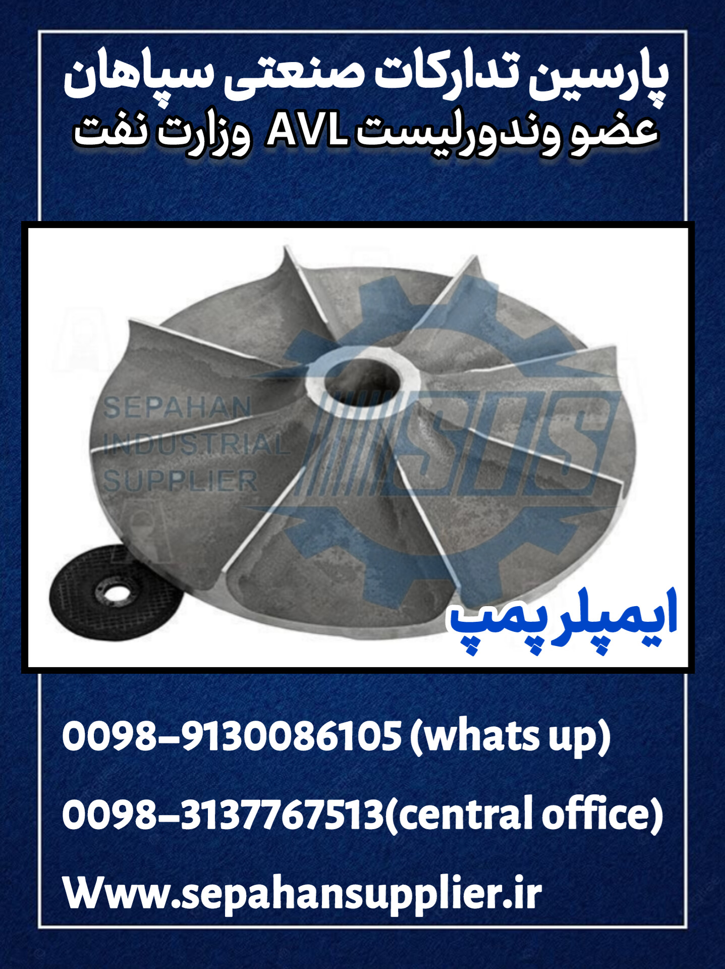 پارسین تدارکات صنعتی سپاهان پارسین تدارکات صنعتی سپاهان