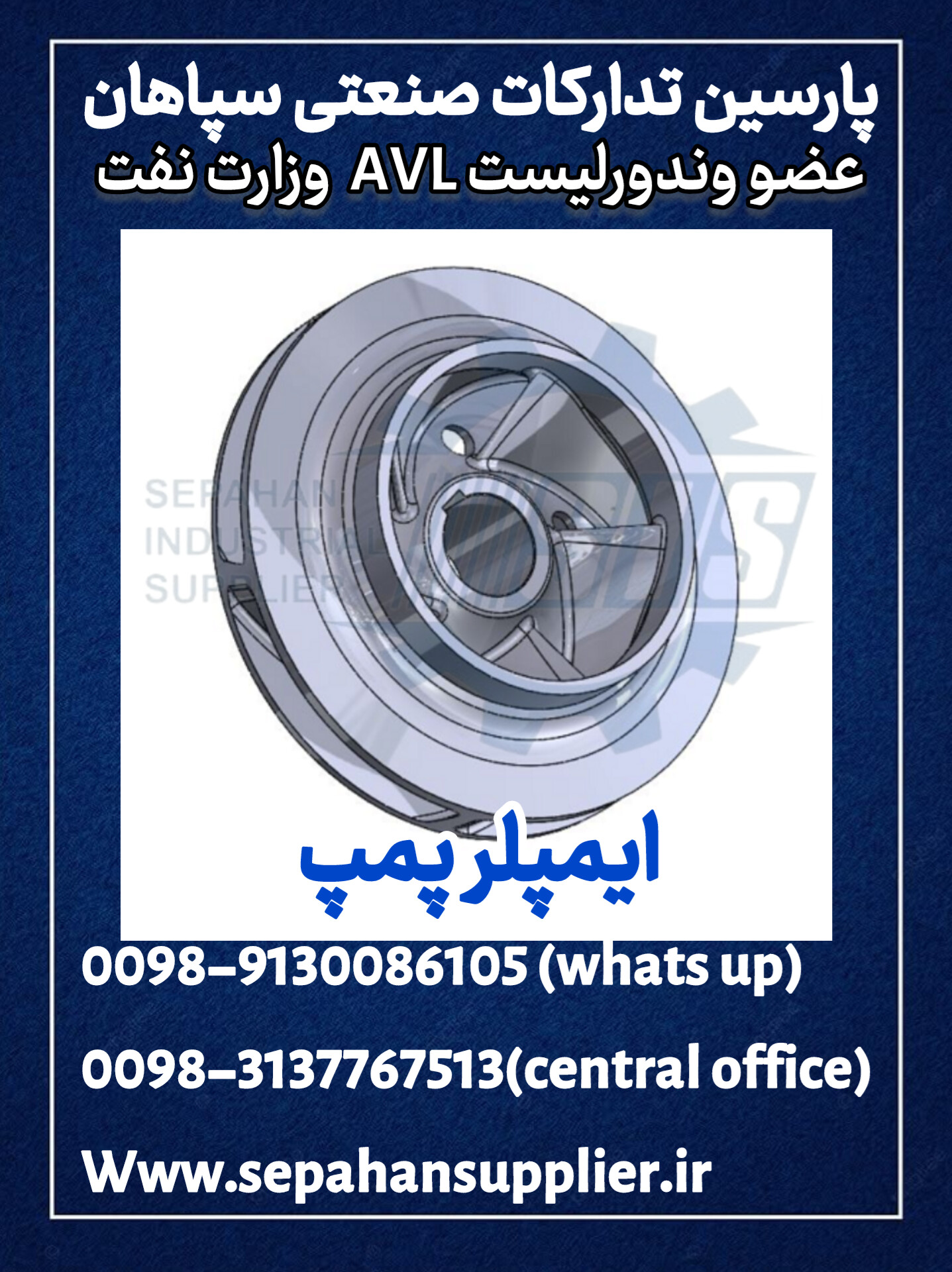 پارسین تدارکات صنعتی سپاهان پارسین تدارکات صنعتی سپاهان