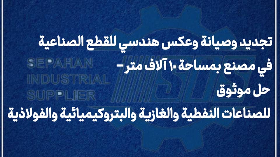 تجديد وصيانة وعكس هندسي للقطع الصناعية في مصنع بمساحة ١٠ آلاف متر – حل موثوق للصناعات النفطية والغازية والبتروكيميائية والفولاذية