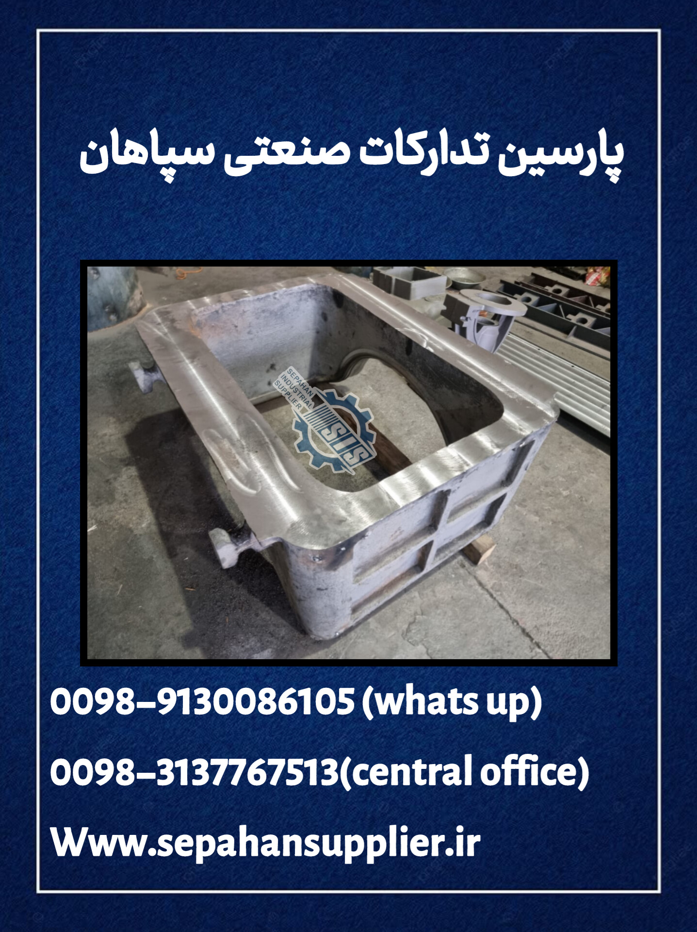 ریختهگری و ماشینکاری نهایی قطعه سفارشی با ابعاد 1000×1300×980 میلیمتر از جنس GGG60